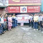 आउटसोर्सिंग के खिलाफ यूनियन बैंक कर्मचारियों की हड़ताल, मांगों पर तत्काल कार्रवाई की मांग